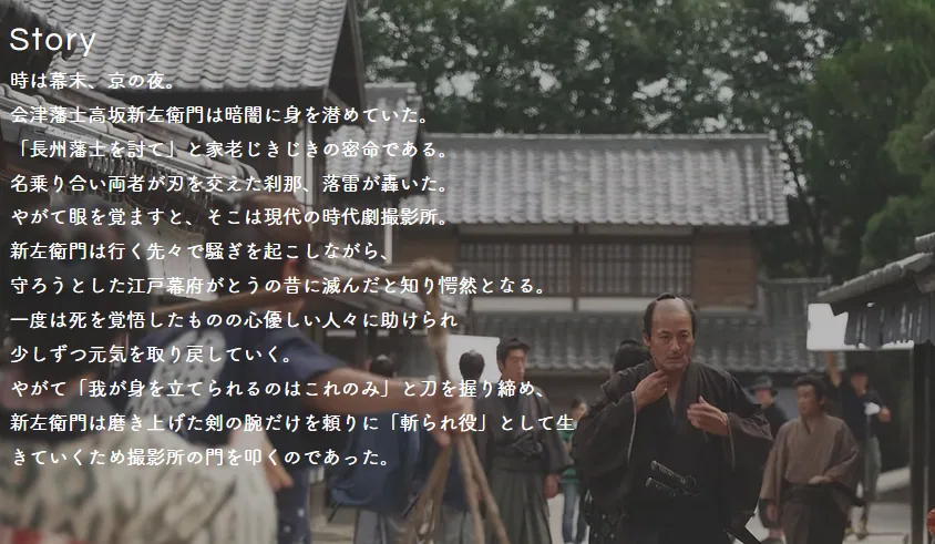 侍タイムスリッパーストーリー