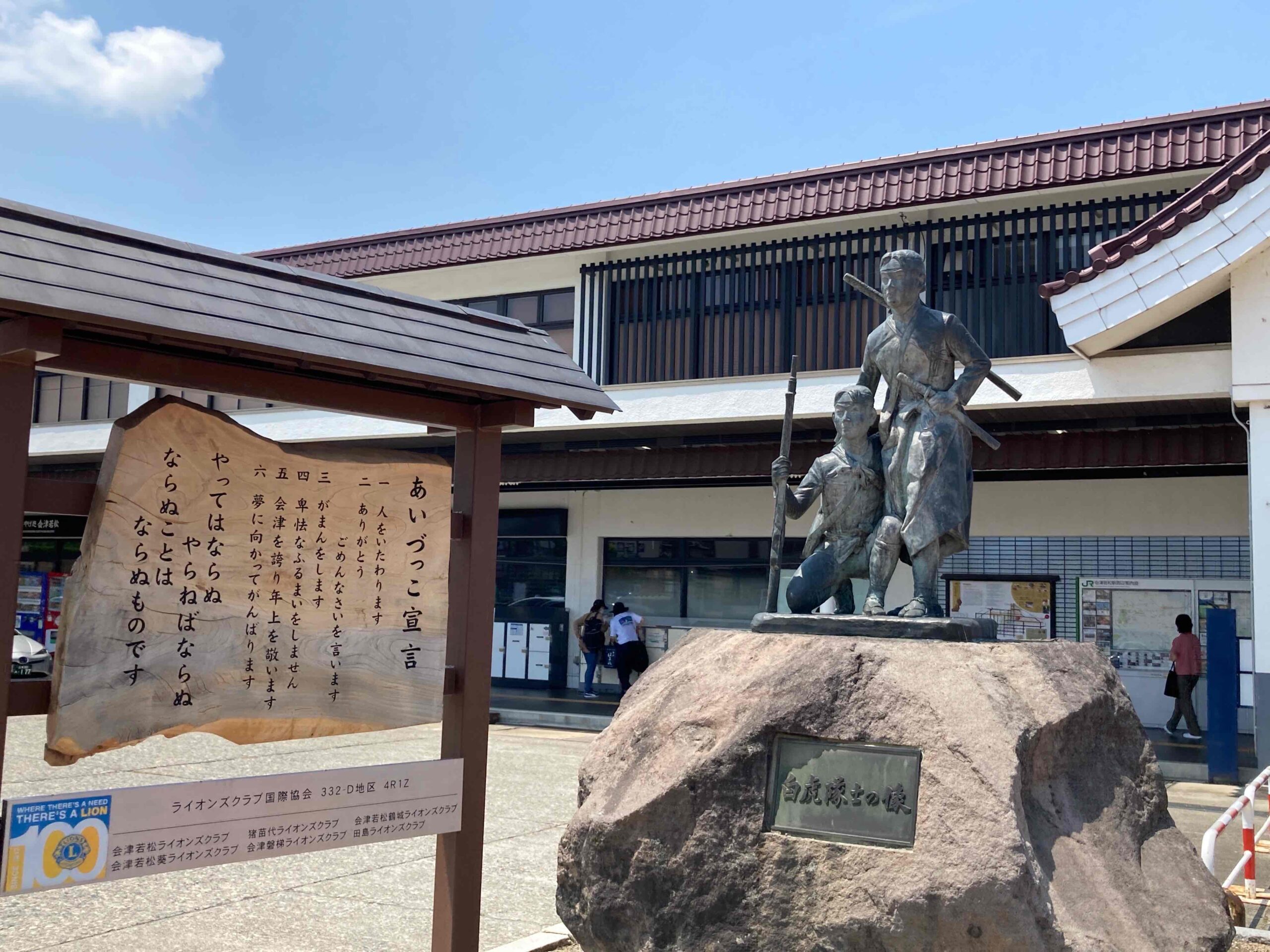 会津若松駅前の白虎隊像